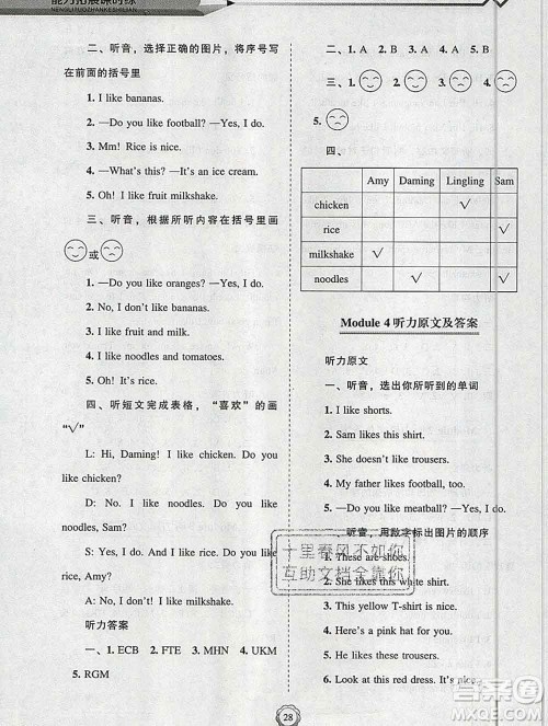 辽海出版社2019秋能力拓展课时练二年级英语上册外研版答案