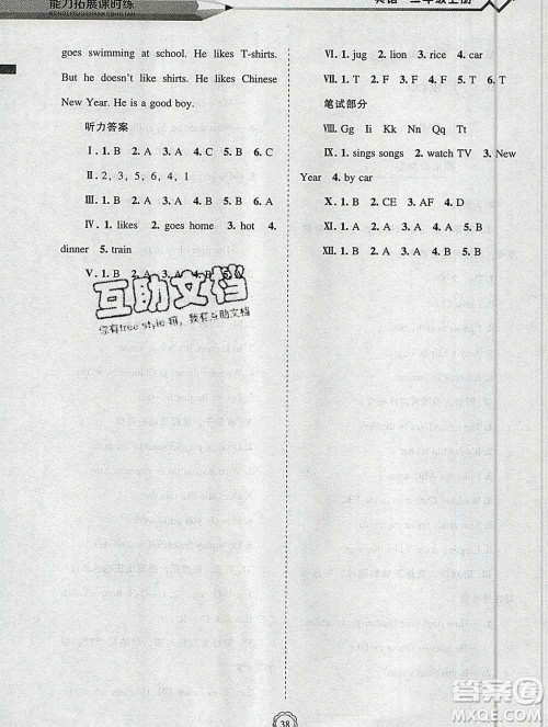 辽海出版社2019秋能力拓展课时练二年级英语上册外研版答案