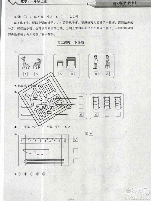 辽海出版社2019秋能力拓展课时练一年级数学上册北师大版答案