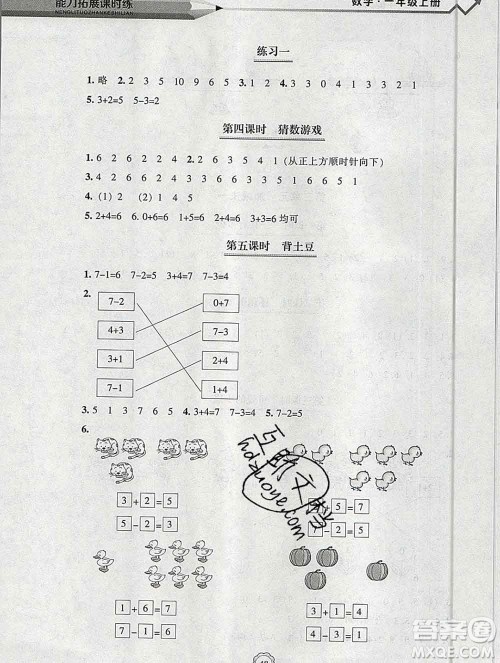 辽海出版社2019秋能力拓展课时练一年级数学上册北师大版答案