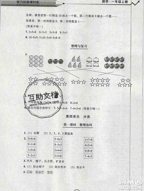 辽海出版社2019秋能力拓展课时练一年级数学上册北师大版答案