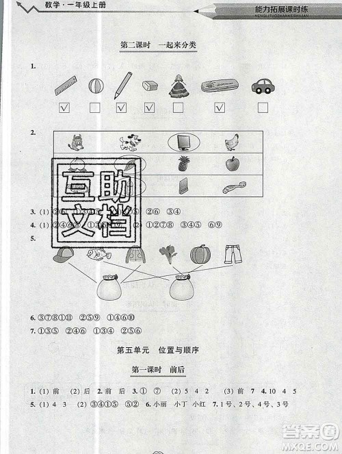 辽海出版社2019秋能力拓展课时练一年级数学上册北师大版答案