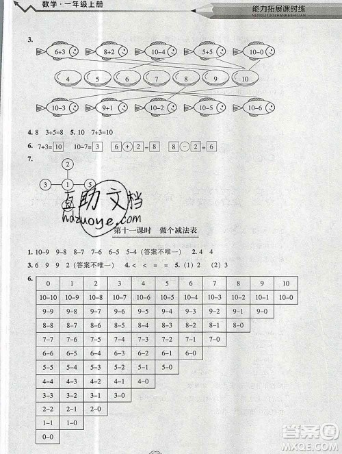 辽海出版社2019秋能力拓展课时练一年级数学上册北师大版答案