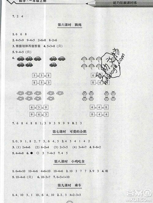 辽海出版社2019秋能力拓展课时练一年级数学上册北师大版答案