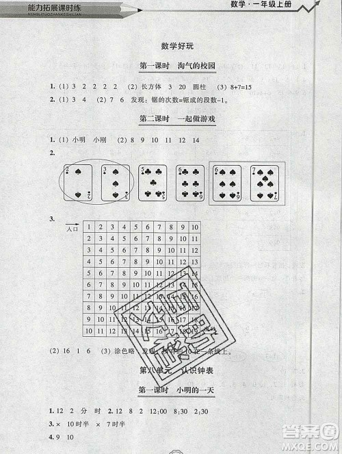 辽海出版社2019秋能力拓展课时练一年级数学上册北师大版答案