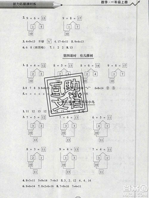 辽海出版社2019秋能力拓展课时练一年级数学上册北师大版答案