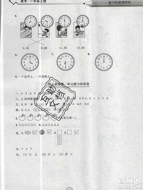 辽海出版社2019秋能力拓展课时练一年级数学上册北师大版答案