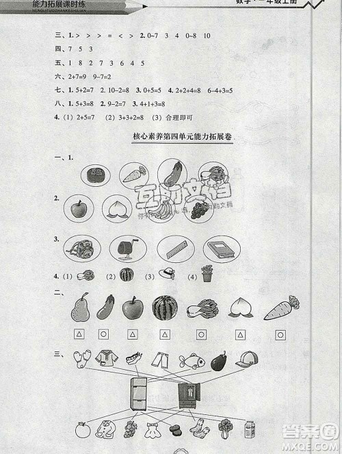 辽海出版社2019秋能力拓展课时练一年级数学上册北师大版答案