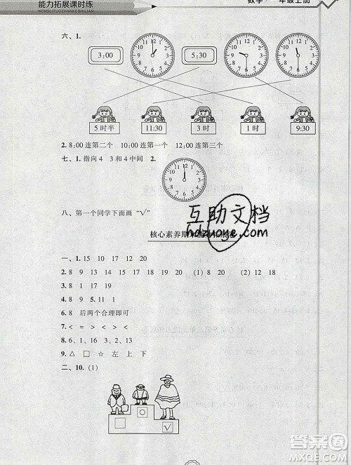 辽海出版社2019秋能力拓展课时练一年级数学上册北师大版答案