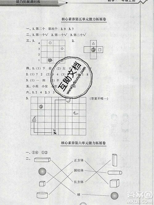 辽海出版社2019秋能力拓展课时练一年级数学上册北师大版答案