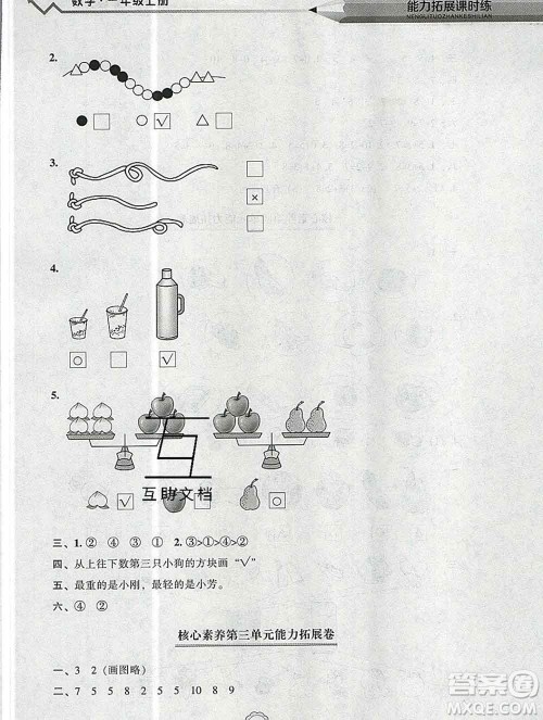 辽海出版社2019秋能力拓展课时练一年级数学上册北师大版答案