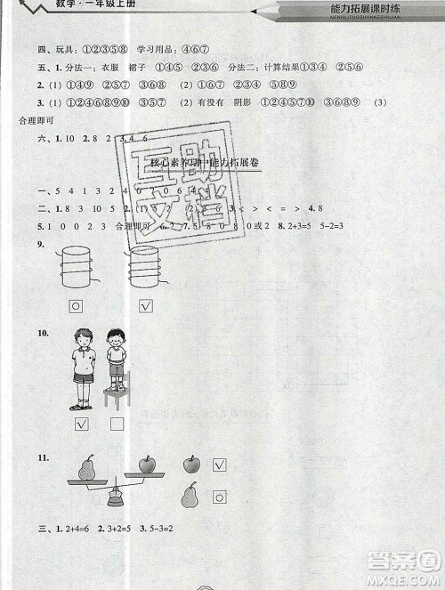 辽海出版社2019秋能力拓展课时练一年级数学上册北师大版答案