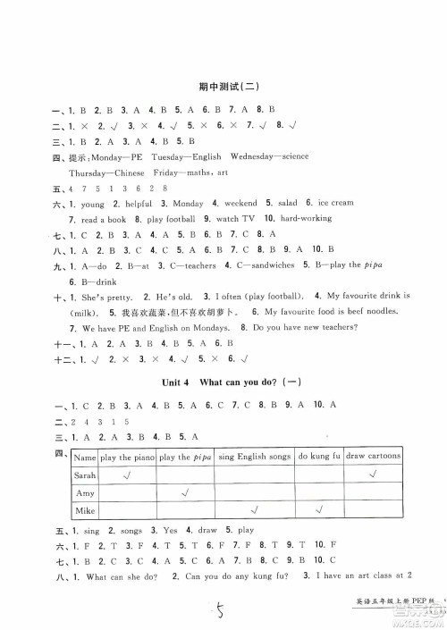 浙江工商大学出版社2019一卷一练单元同步测试卷五年级英语上册人教PEP版答案