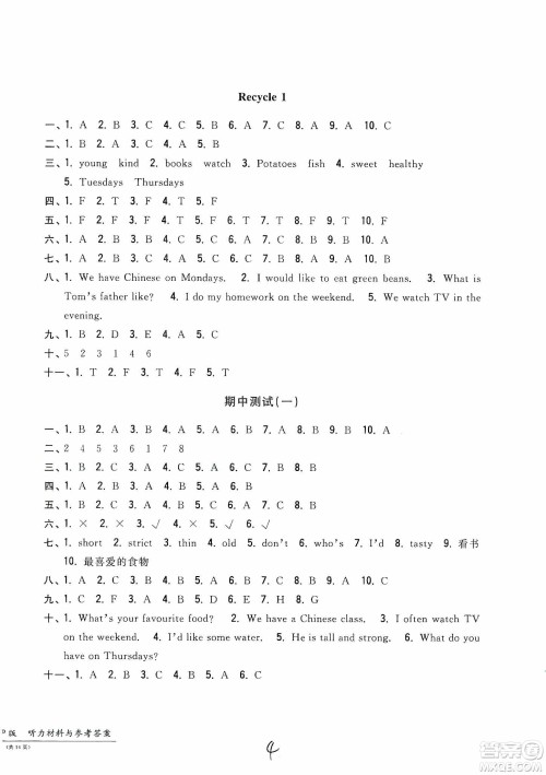 浙江工商大学出版社2019一卷一练单元同步测试卷五年级英语上册人教PEP版答案