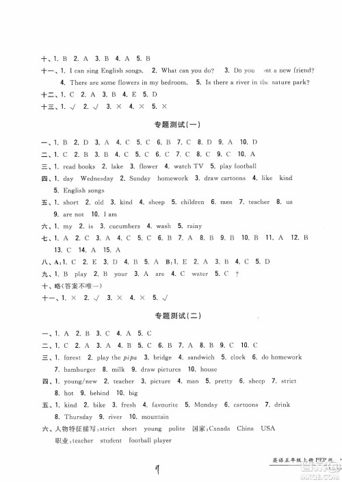 浙江工商大学出版社2019一卷一练单元同步测试卷五年级英语上册人教PEP版答案