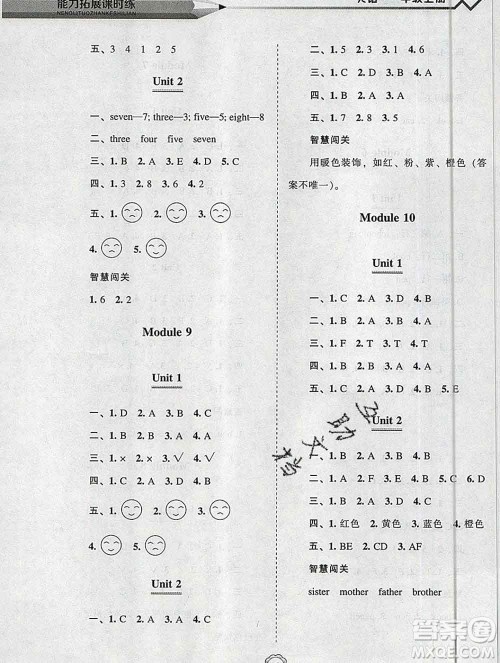 辽海出版社2019秋能力拓展课时练一年级英语上册外研版答案