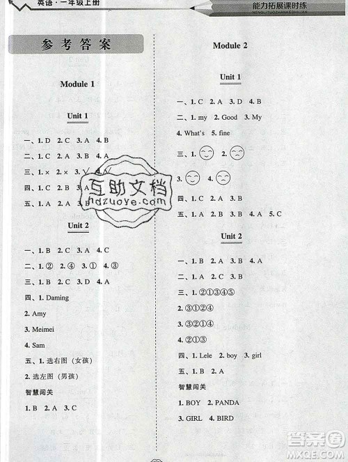 辽海出版社2019秋能力拓展课时练一年级英语上册外研版答案