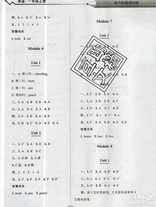 辽海出版社2019秋能力拓展课时练一年级英语上册外研版答案