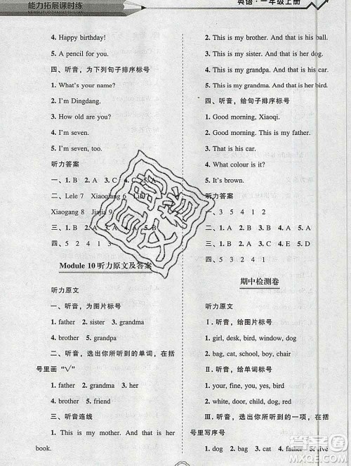 辽海出版社2019秋能力拓展课时练一年级英语上册外研版答案