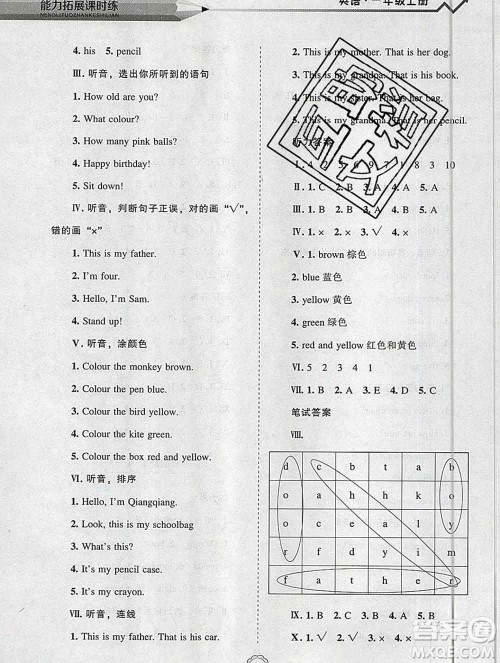 辽海出版社2019秋能力拓展课时练一年级英语上册外研版答案