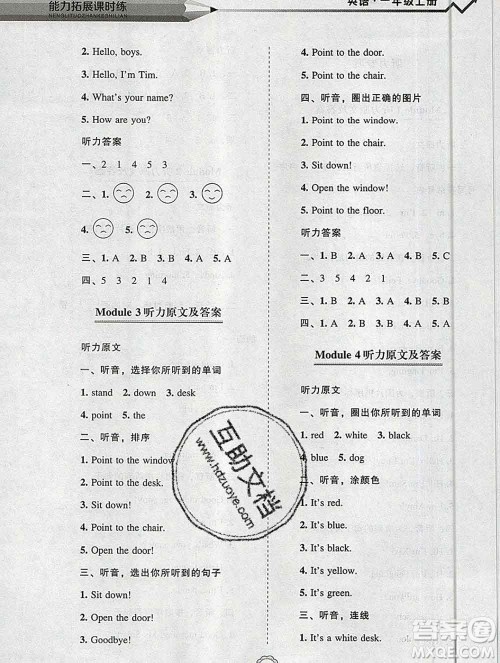 辽海出版社2019秋能力拓展课时练一年级英语上册外研版答案