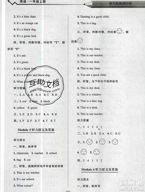 辽海出版社2019秋能力拓展课时练一年级英语上册外研版答案