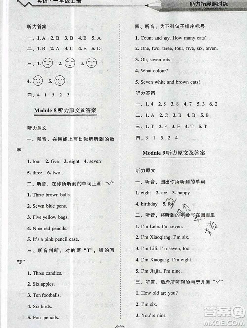 辽海出版社2019秋能力拓展课时练一年级英语上册外研版答案