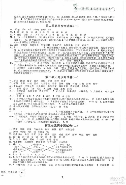 浙江工商大学出版社2019一卷一练单元同步测试卷五年级语文上册人教版答案