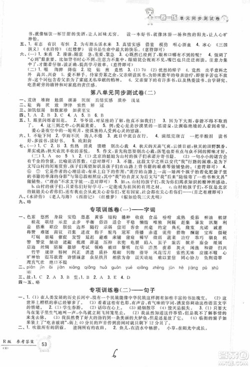 浙江工商大学出版社2019一卷一练单元同步测试卷五年级语文上册人教版答案