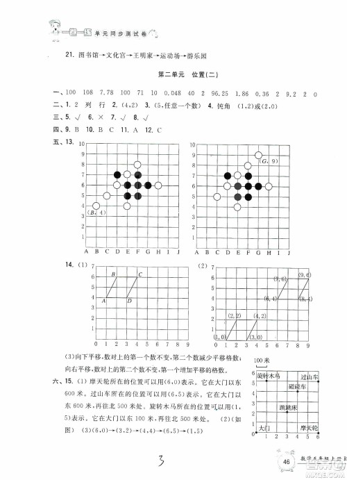 浙江工商大学出版社2019一卷一练单元同步测试卷五年级数学上册人教版答案