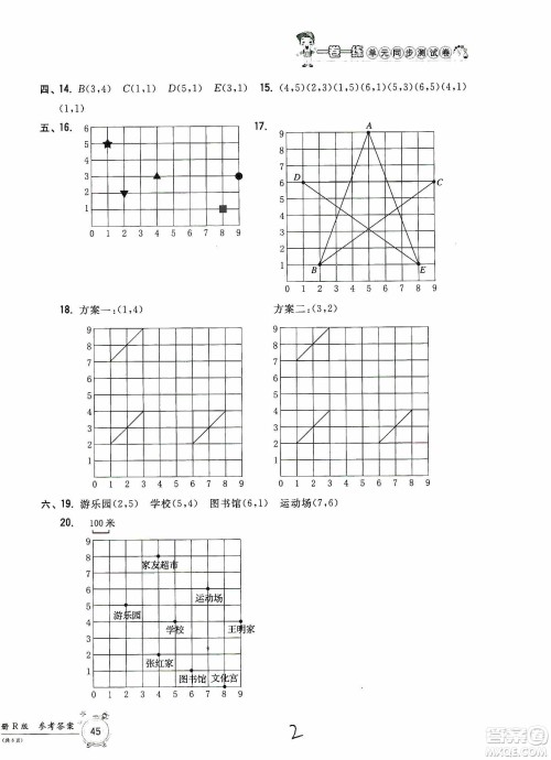 浙江工商大学出版社2019一卷一练单元同步测试卷五年级数学上册人教版答案