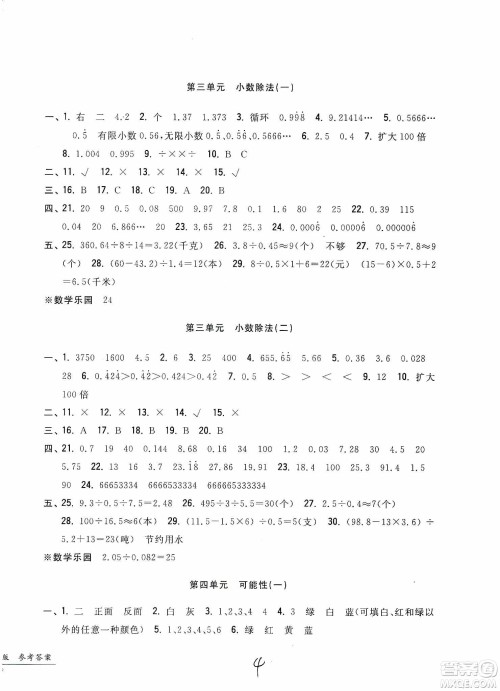 浙江工商大学出版社2019一卷一练单元同步测试卷五年级数学上册人教版答案