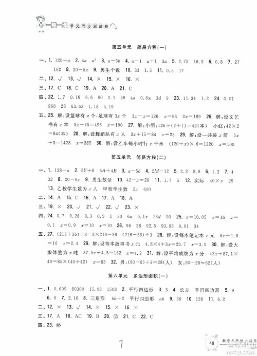 浙江工商大学出版社2019一卷一练单元同步测试卷五年级数学上册人教版答案