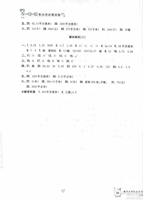 浙江工商大学出版社2019一卷一练单元同步测试卷五年级数学上册人教版答案