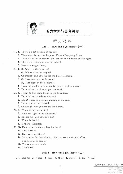 浙江工商大学出版社2019一卷一练单元同步测试卷六年级英语上册人教PEP版答案