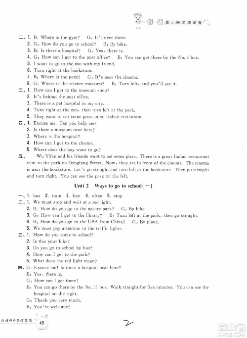 浙江工商大学出版社2019一卷一练单元同步测试卷六年级英语上册人教PEP版答案