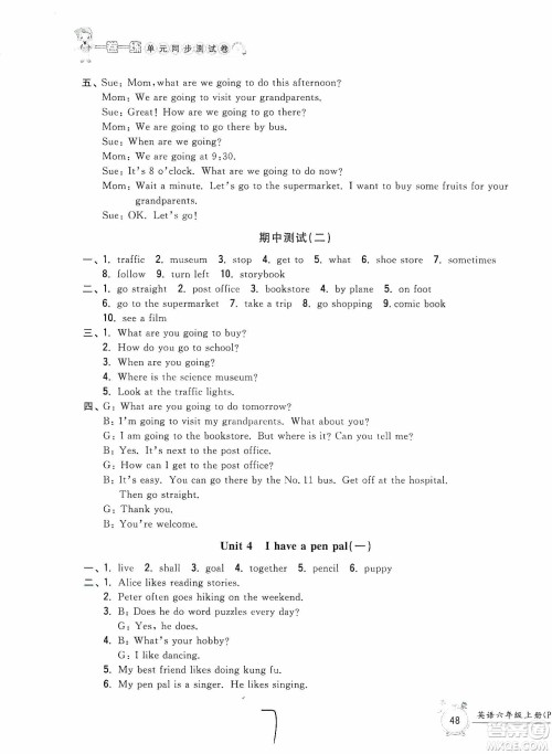 浙江工商大学出版社2019一卷一练单元同步测试卷六年级英语上册人教PEP版答案