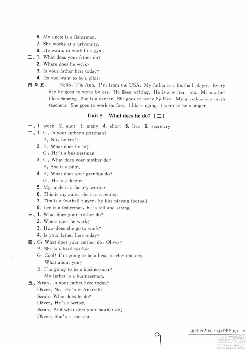 浙江工商大学出版社2019一卷一练单元同步测试卷六年级英语上册人教PEP版答案
