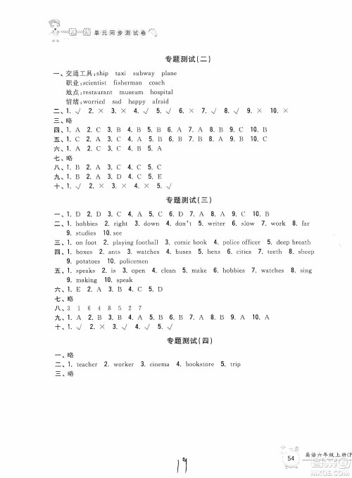 浙江工商大学出版社2019一卷一练单元同步测试卷六年级英语上册人教PEP版答案