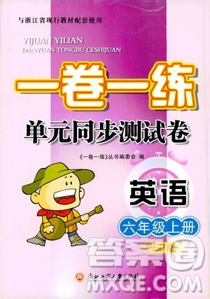 浙江工商大学出版社2019一卷一练单元同步测试卷六年级英语上册人教PEP版答案