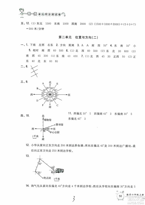 浙江工商大学出版社2019一卷一练单元同步测试卷六年级数学上册人教版答案 浙江工商大学出版社2019一卷一练单元同步测试卷六年级数学上册人教版答案