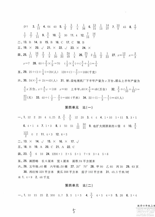 浙江工商大学出版社2019一卷一练单元同步测试卷六年级数学上册人教版答案 浙江工商大学出版社2019一卷一练单元同步测试卷六年级数学上册人教版答案