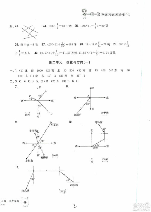 浙江工商大学出版社2019一卷一练单元同步测试卷六年级数学上册人教版答案 浙江工商大学出版社2019一卷一练单元同步测试卷六年级数学上册人教版答案