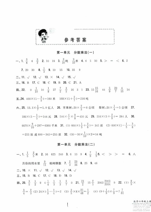 浙江工商大学出版社2019一卷一练单元同步测试卷六年级数学上册人教版答案 浙江工商大学出版社2019一卷一练单元同步测试卷六年级数学上册人教版答案