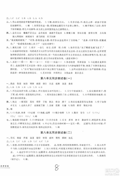 浙江工商大学出版社2019一卷一练单元同步测试卷六年级语文上册人教版答案