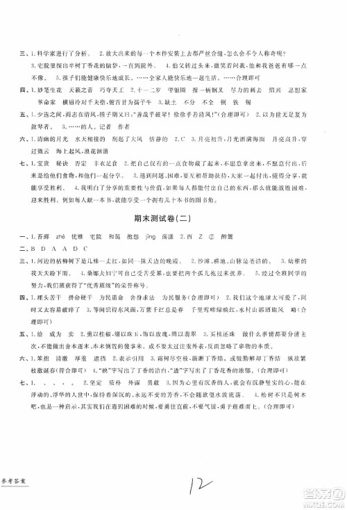浙江工商大学出版社2019一卷一练单元同步测试卷六年级语文上册人教版答案