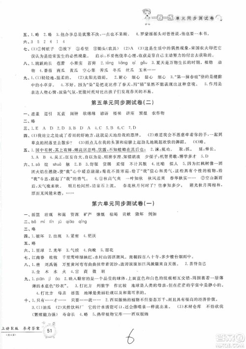浙江工商大学出版社2019一卷一练单元同步测试卷六年级语文上册人教版答案