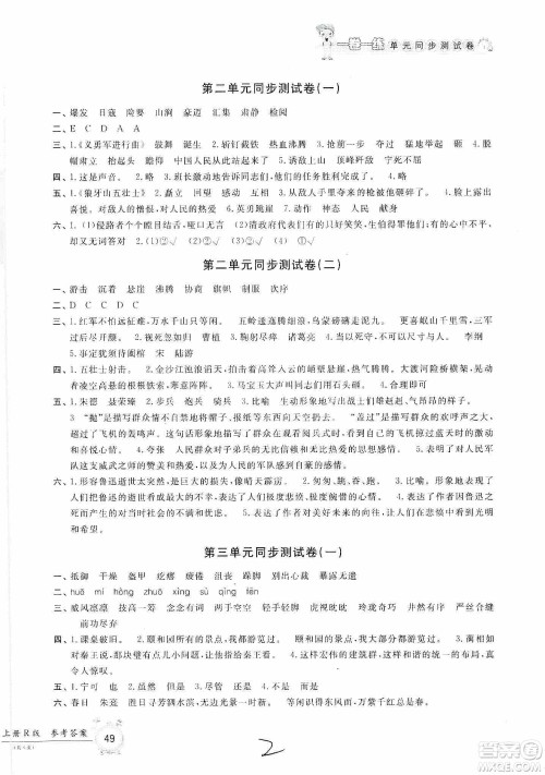 浙江工商大学出版社2019一卷一练单元同步测试卷六年级语文上册人教版答案