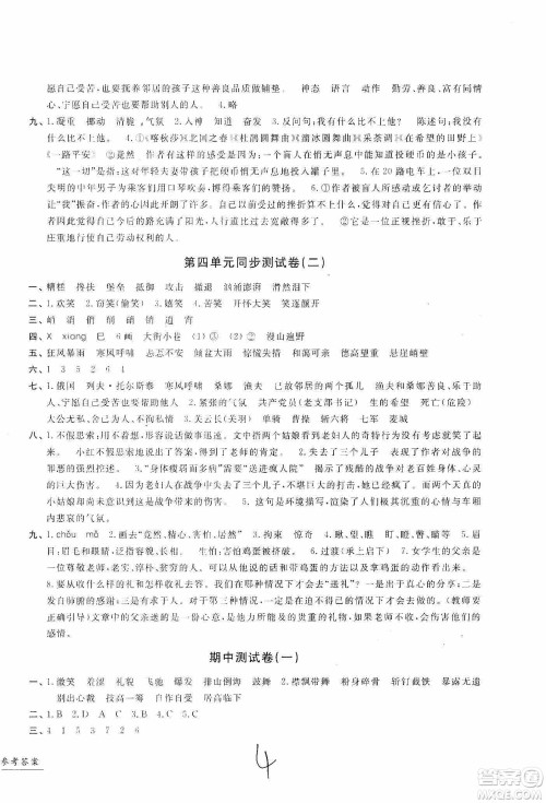 浙江工商大学出版社2019一卷一练单元同步测试卷六年级语文上册人教版答案