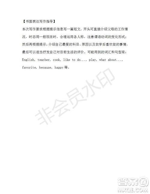 学生双语报2019-2020学年七年级X版广东专版第20期参考答案 学生双语报2019-2020学年七年级X版广东专版第20期参考答案